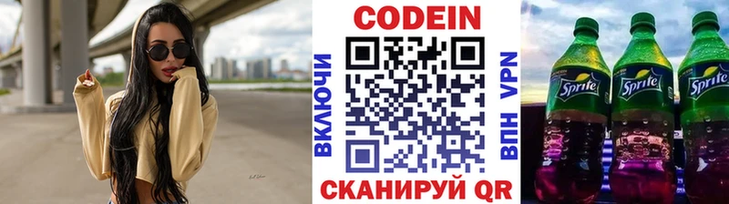 Кодеин Purple Drank  Бородино 
